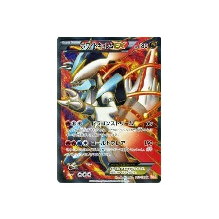 Amazon ポケモンカード Bw6 ホワイトキュレムex Srキラ Pmbw6 C062 Sr コールドフレア トレカ 通販