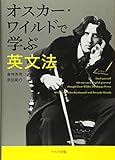 [音声DL] オスカーワイルドで学ぶ英文法 by 三毛ネコ