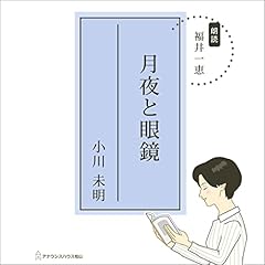 Audible版『電信柱と妙な男 』 | 小川 未明 | Audible.co.jp