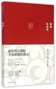 Paperback Marriage Syndrome(A Collection of Short Social Documentary Stories by Zong Hao) (Chinese Edition) [Chinese] Book