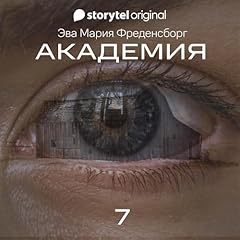 Diseño de la portada del título Академия - Серия 7 7