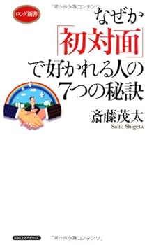 Paperback Shinsho Nazeka shotaimen de sukareru hito no 7tsu no hiketsu Book