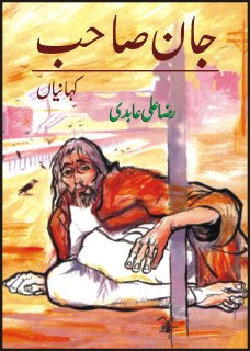 Hardcover Jan Sahib: Kahaniya_n Book