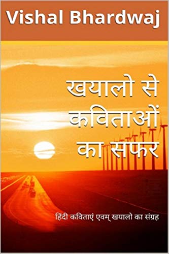 Photo de Khayalo Se Kavitao Ka Safar / खयालो से कविताओ का सफर