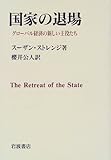 国家の退場