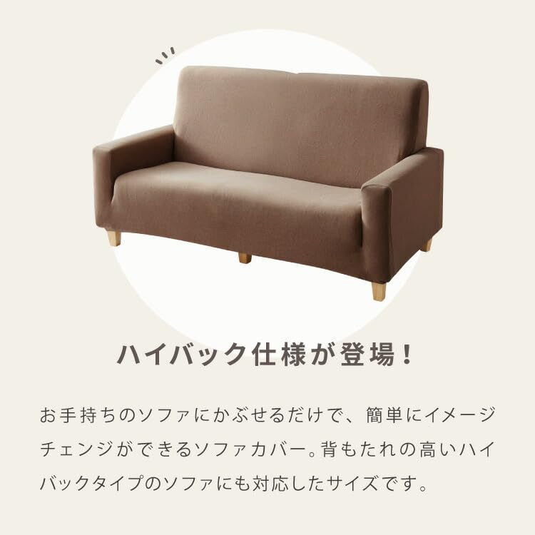 Amazon｜リコメン堂 ソファーカバー 3人掛け 肘付き ハイバック仕様 撥