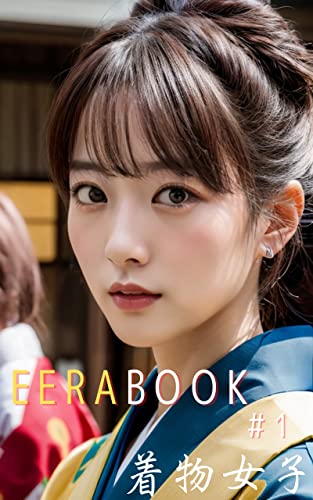 AI Gravure photo book EERA 23-1: Kimono Beauty Collection (EERABOOK) (Japanese Edition)