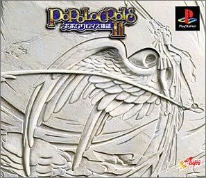 ポポロクロイス物語2 Amazon Co Jp