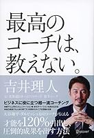 最高のコーチは、教えない。 4799323857 Book Cover