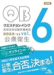 クエスチョン・バンク医師国家試験問題解説2023−24
