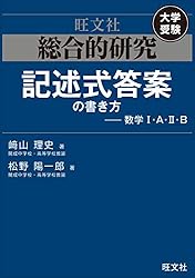 総合的研究 公式で深める数学I・A-公式の意味がわかれば数学が