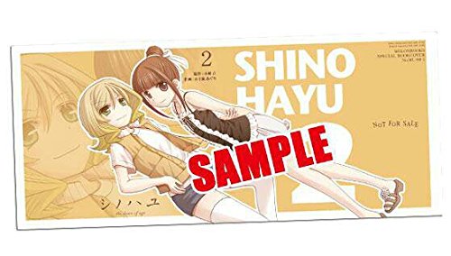 咲 saki シノハユ 2巻 特典 ブックカバー 咲 saki シノハユ 2巻 特典 ブックカバー