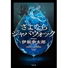 さよならジャバウォック
