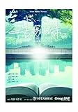 グループSNE(Group SNE) 告別詩 (6人＋GM1人用 300分 15才以上向け) マーダーミステリー