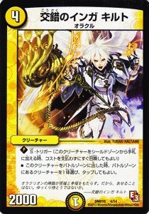 Amazon.co.jp: デュエルマスターズ[デュエマ] 交錯のインガ キルト