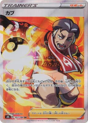 Amazon.co.jp: ポケモンカードゲーム PK-S8b-257 カブ SR : ホビー