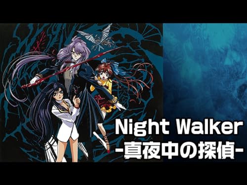 『Night Walker -真夜中の探偵-』