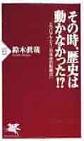 その時歴史が動いた 21冊 Amazon.co.jp: その時歴史が動いた～日中・太平洋戦争編～ DVD