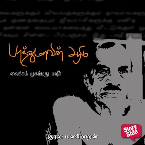 Fathumavin Aadu Audiobook By Vaikom Mohammed Bashir, M Yoosuf - translator cover art