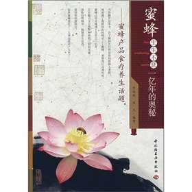 Paperback bee endless mystery million years: therapeutic health topics bee products (Paperback ) Book