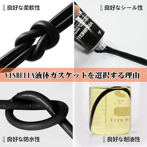 Visbella 液体ガスケット 105g