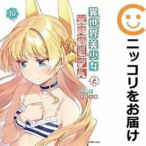 Amazon.co.jp: 591374異世界美少女受肉おじさんと 全巻セット1-10巻 Amazon.co.jp: 591374異世界美少女受肉おじさんと 全巻セット1-10巻