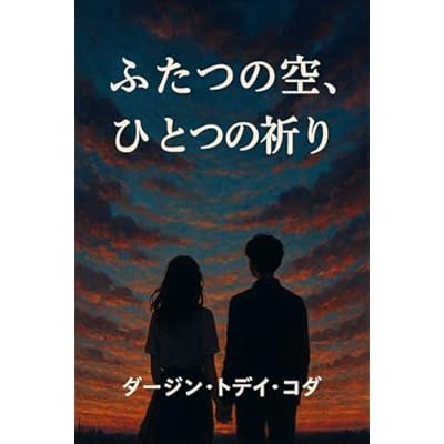 Two Skies One Prayer