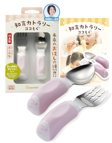 ［安心の日本製/燕三条］ココもぐ 赤ちゃん スプーン ベビースプーン ベビーカトラリー セット 【保健師/歯科医師監修】 1歳から すぷーん フォーク2点セット 知育カトラリー 幼児 子供用 離乳食 知育 食育 トレーニング 食器 プレゼント お祝い 贈り物 出産祝い 12ヵ月～ (さくら)のサムネイル