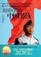 U.S. Military Academy Chinese boy 7512500815 Book Cover