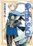 オルフィーナSAGA (1) (角川CドラゴンJr.)