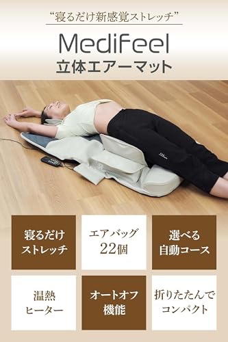【極美品】Medifeel 立体 エアーマット ストレッチ 通常価格】Medifeel 立体 エアーマット メディフィール ｜ 株式