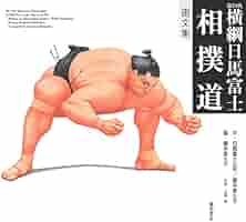 第70代 横綱日馬富士  大相撲浴衣反物 第70代 横綱日馬富士 大相撲浴衣反物 大相撲：第70代横綱・日