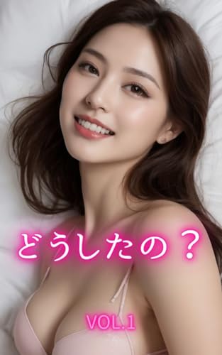 【AI写真集】どうしたの? Vol.1