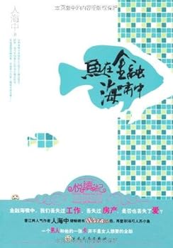 Paperback fish in the financial tsunami [Paperback] [Chinese] Book