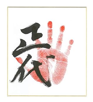 Amazon.co.jp: 相撲 正代 手形・サイン入り 色紙 : 文房具