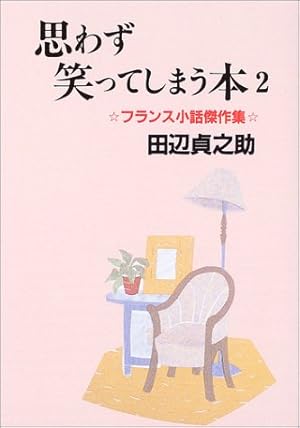 フランス文法大全 】田辺 貞之助 【公式通販】