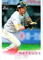 Amazon.co.jp: 松田宣浩