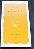 壬申の内乱 (岩波新書)