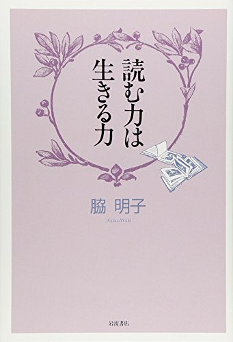 読む力は生きる力 読む力は生きる力