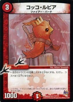 デュエルマスターズ コッコ ルピア 足跡 革命 超ブラック ボックス パック Dmx22 シングルカード ホビー ホビー