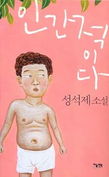 Paperback Humane (Korean edition) [Korean] Book