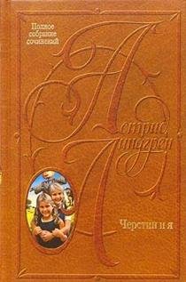 Hardcover Cherstin i ya (Azbuka) [Russian] Book