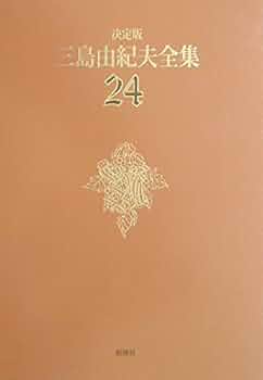 三島由紀夫戯曲全集 上下巻セット 新潮社 三島由紀夫戯曲全集 上下巻セット 新潮社 - メルカリ