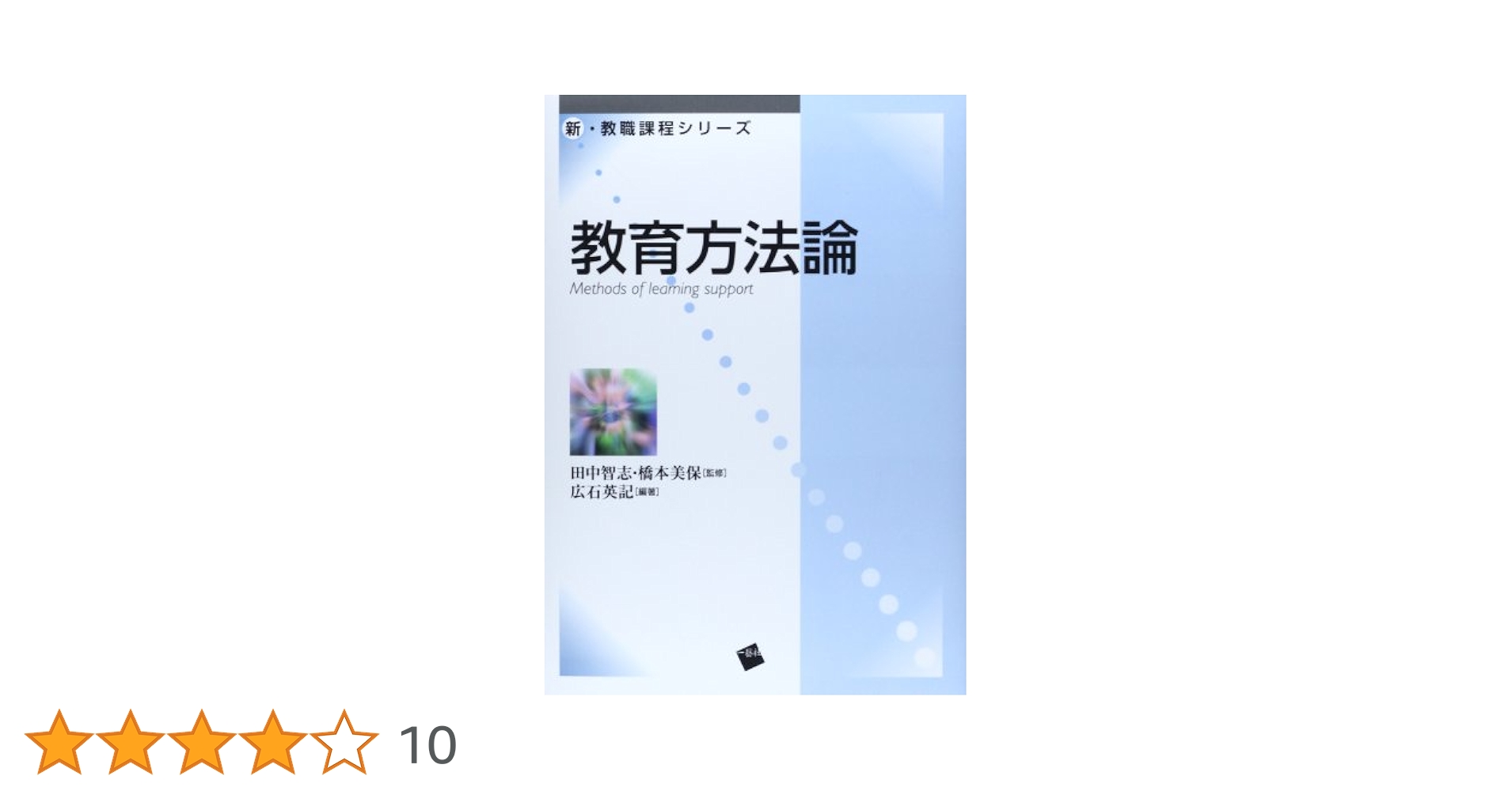 教育課程・教育方法に関する１０年間の雑誌文献目録 昭和５０年-昭和５９年　２/日外アソシエ-ツ/日外アソシエ-ツ（単行本） 61SMsM6YFdL._UF350,350_QL50_.jpg