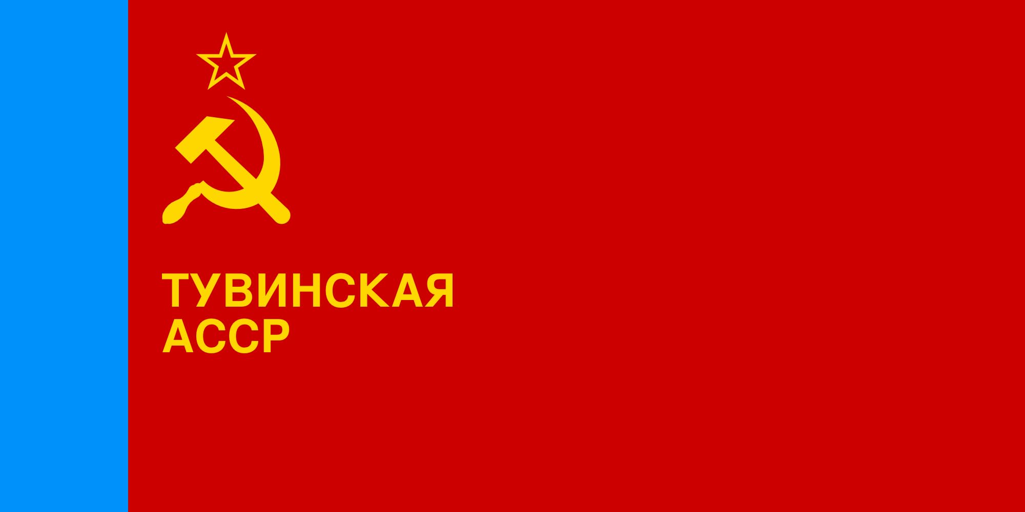 Drapeau Tuvan ASSR 1971-1978 | Modèle Large Vexillologie