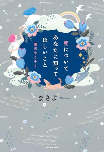 Amazon.co.jp: まさよ: 本、バイオグラフィー、最新アップデート