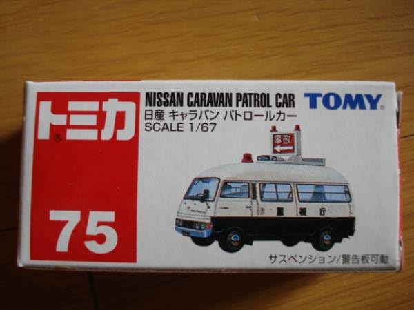 Amazon.co.jp: トミカ NO.75 キャラバン パトロールカー : おもちゃ
