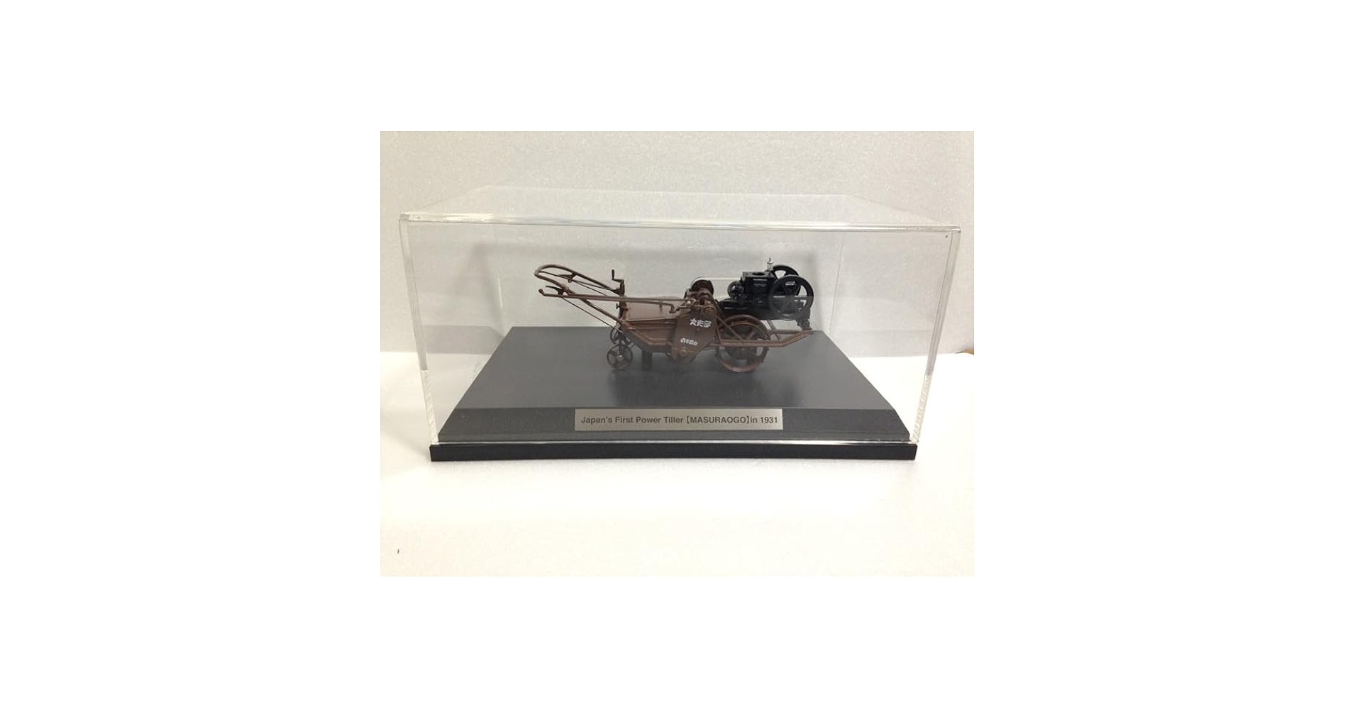 305R-003 ヤンマー 1/16 耕運機「丈夫号」MASURAOGO