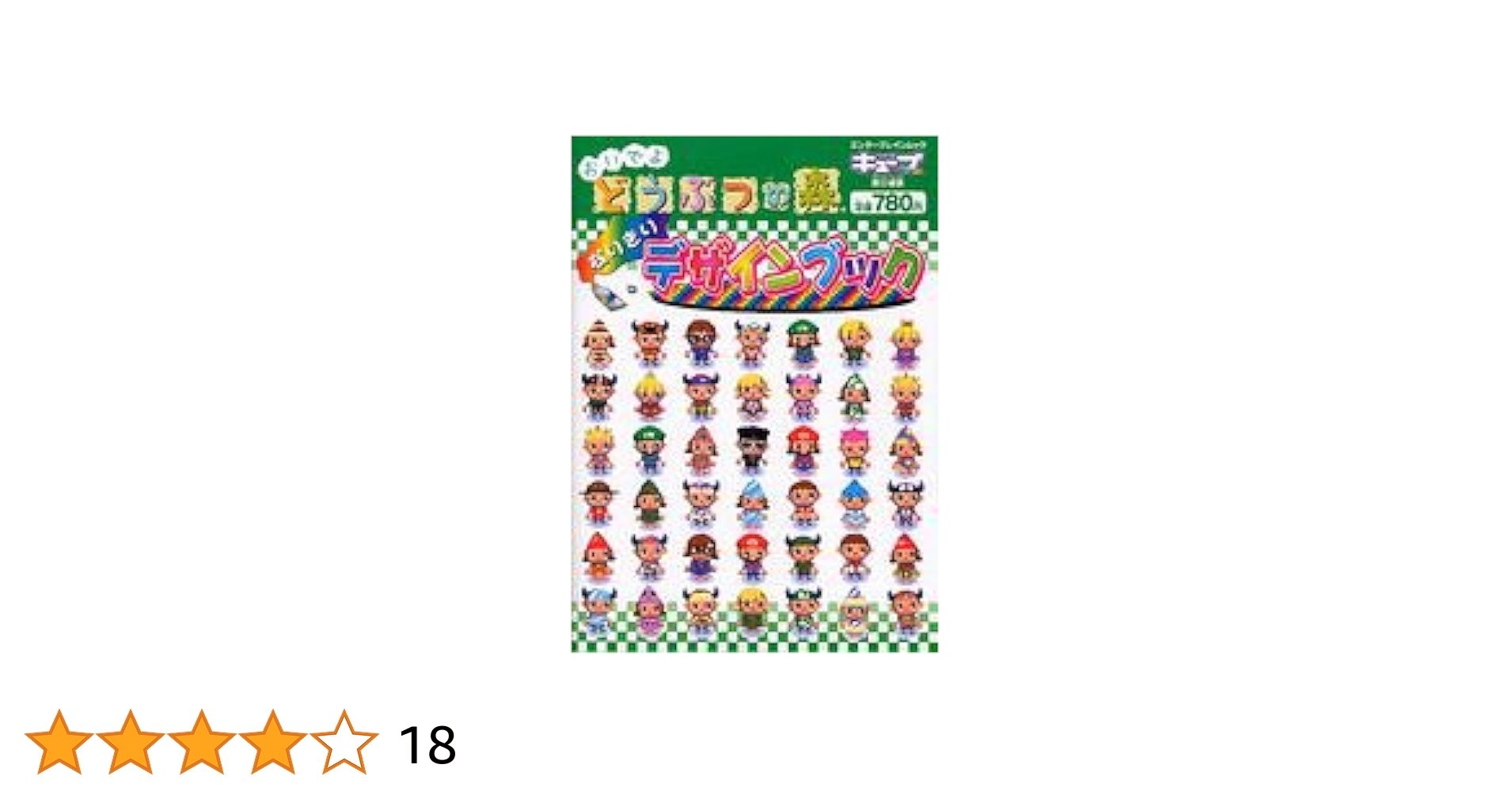 おいでよ どうぶつの森 おいでよどうぶつの森」テーマ曲 (ゲーム「おいでよどうぶつの森