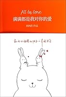 All in Love (Collector's Edition) (Chinese Edition) 6045676548 Book Cover